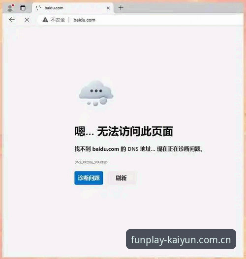 开云官网登录安装失败问题详解与排查指南