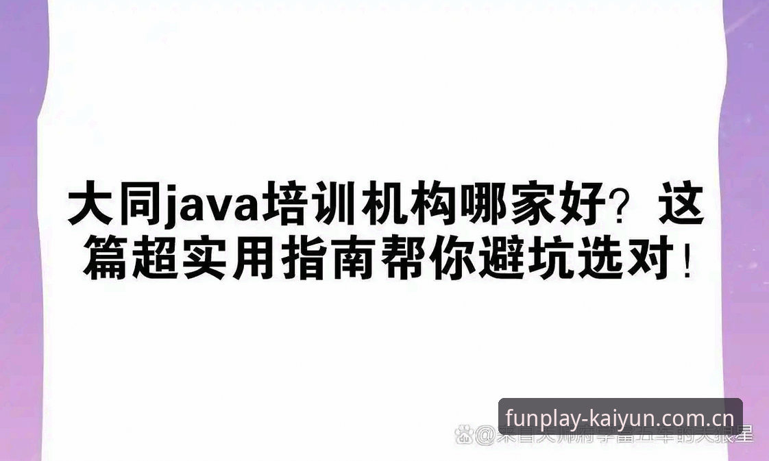 开云体育app下载安装失败？这份实用排查指南帮你快速解决